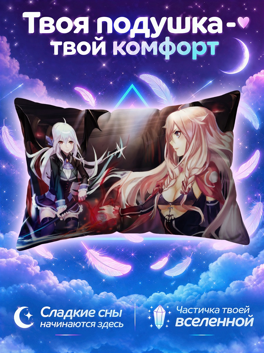Подушка ИА и Хаку