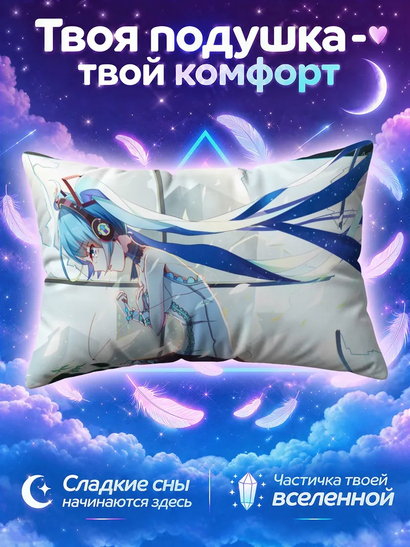 Подушка Мику Хацунэ с длинными лентами на фоне окна