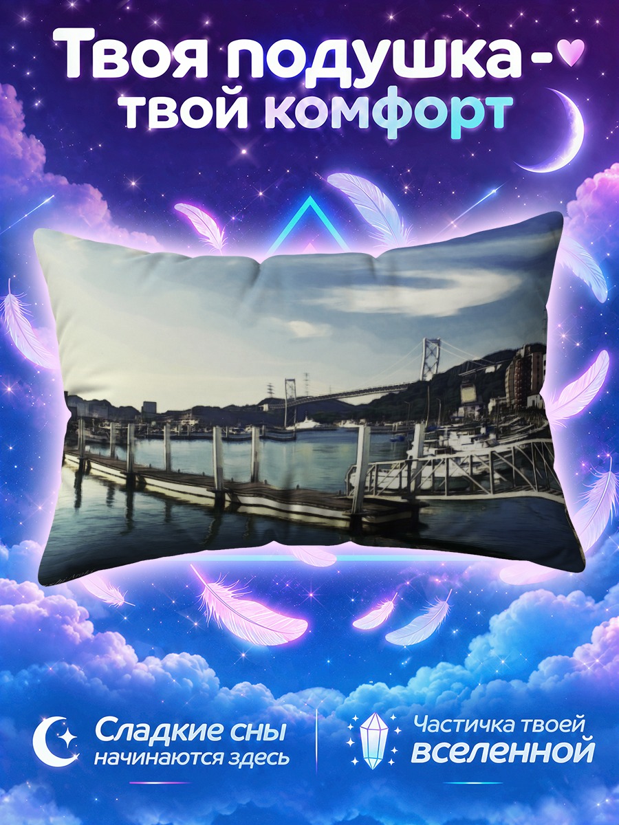 Подушка Городской причал