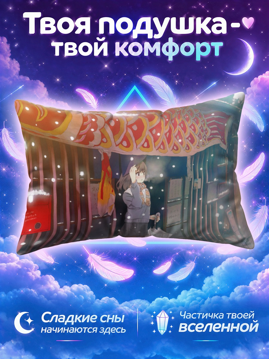 Подушка Девушка с зонтом у снежной лавки