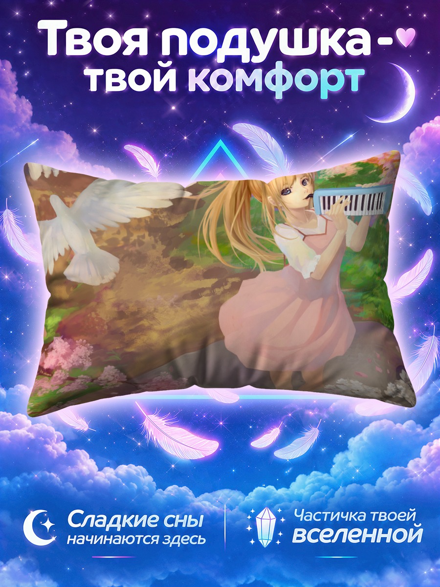 Подушка Каори Миязоно с клавишами