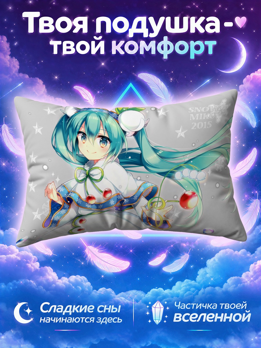 Подушка Мику Хацунэ Снежная Мику