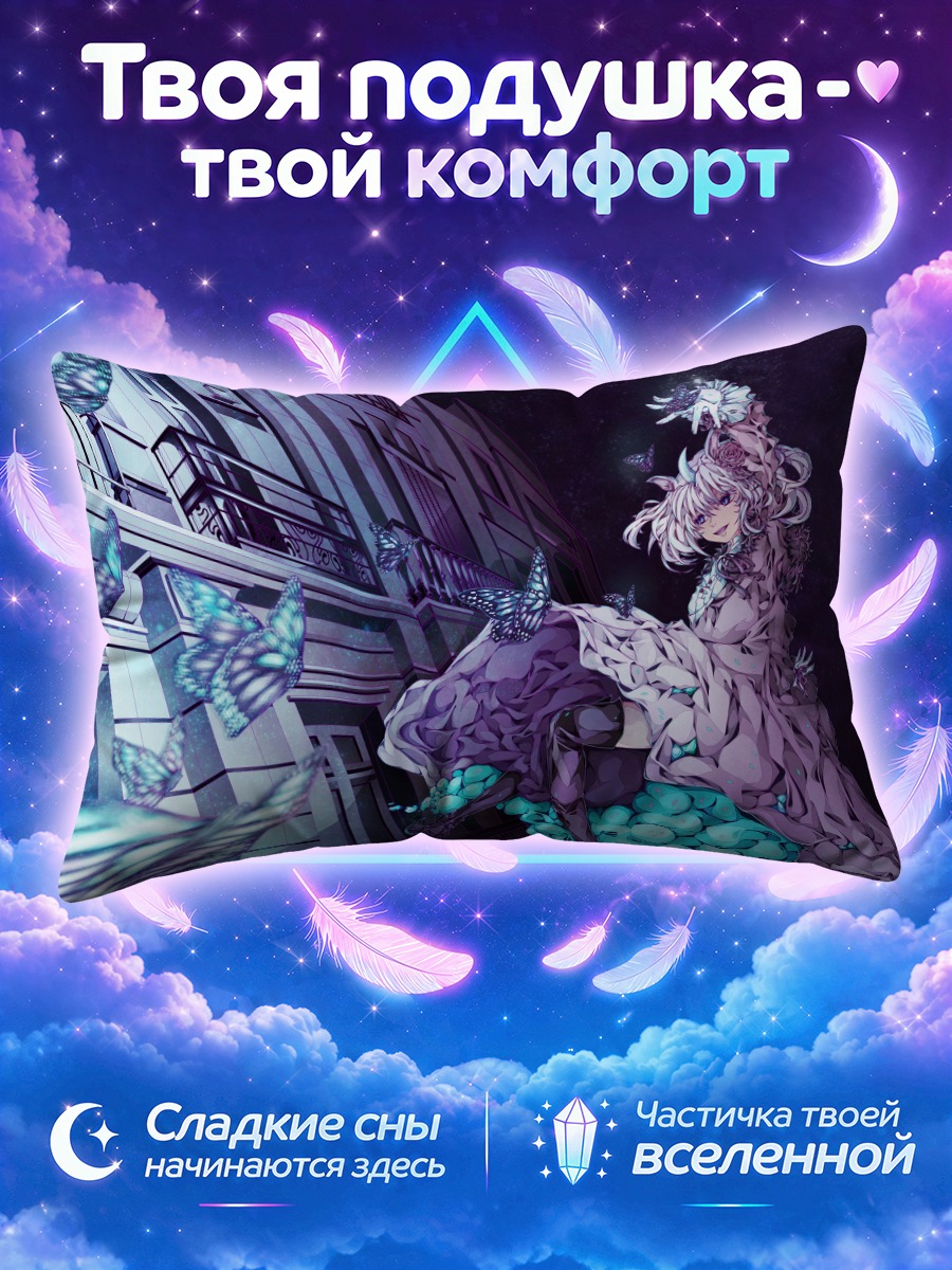 Подушка Бабочки в городе
