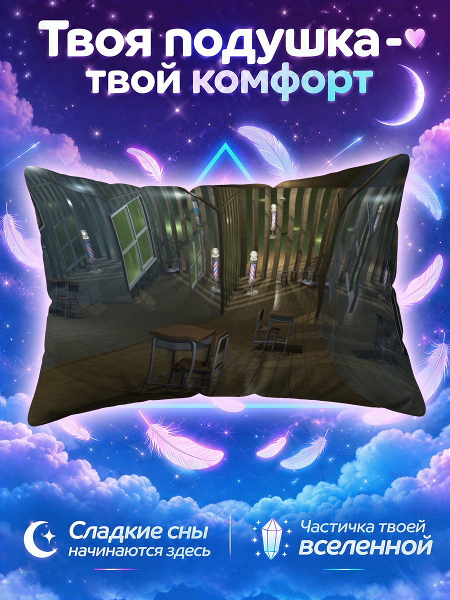 Подушка Школьный класс в перспективе