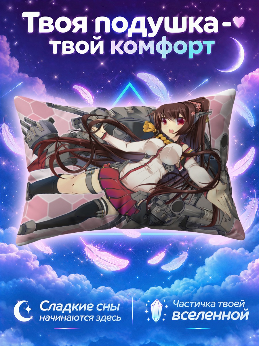 Подушка Ямато с орудиями за спиной