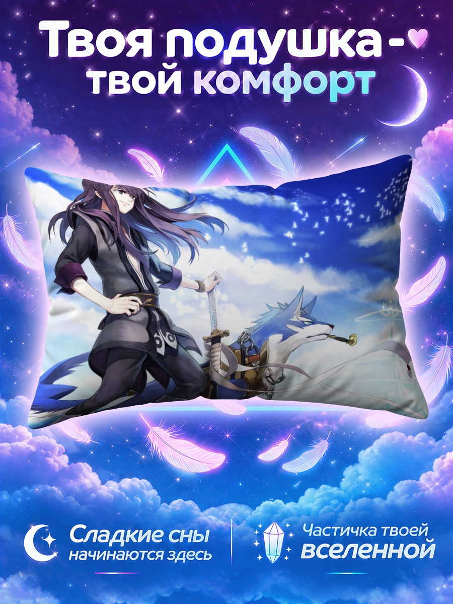 Подушка Юри Лоуэлл и Репеде