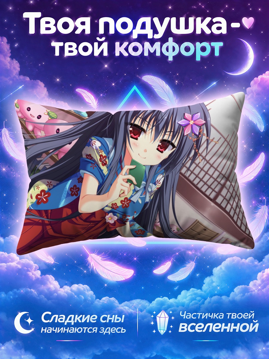 Подушка Нацуки Амагасэ в кимоно