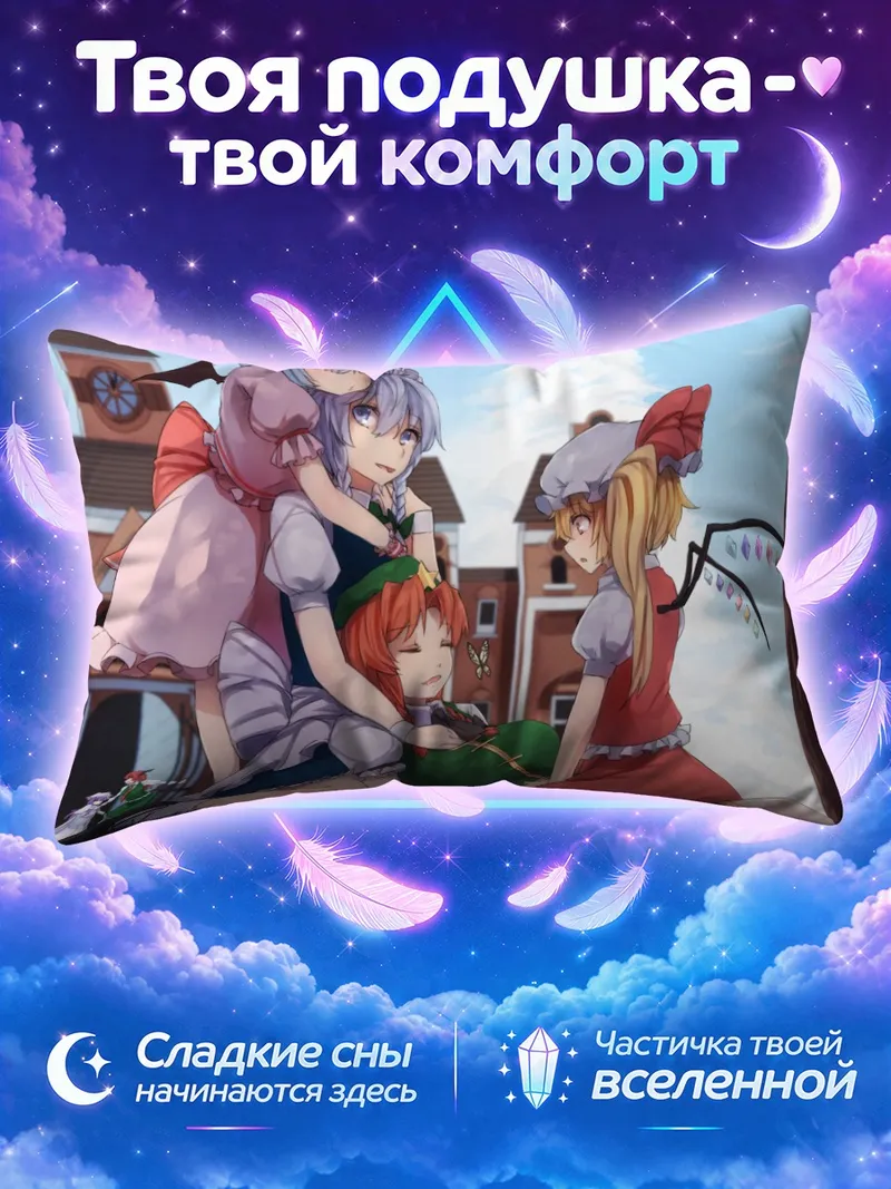 Подушка Фландр Скарлет на коленях у подруг