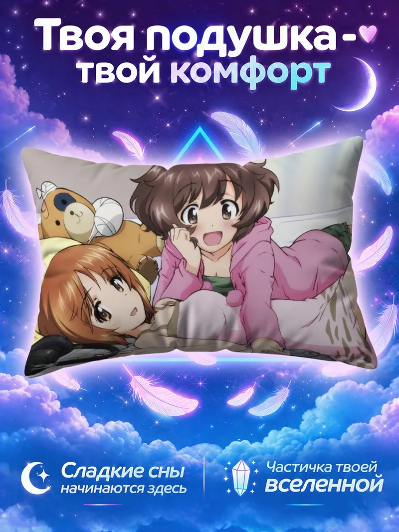 Подушка Михо Нисидзуми и Юкари Акияма играют на кровати