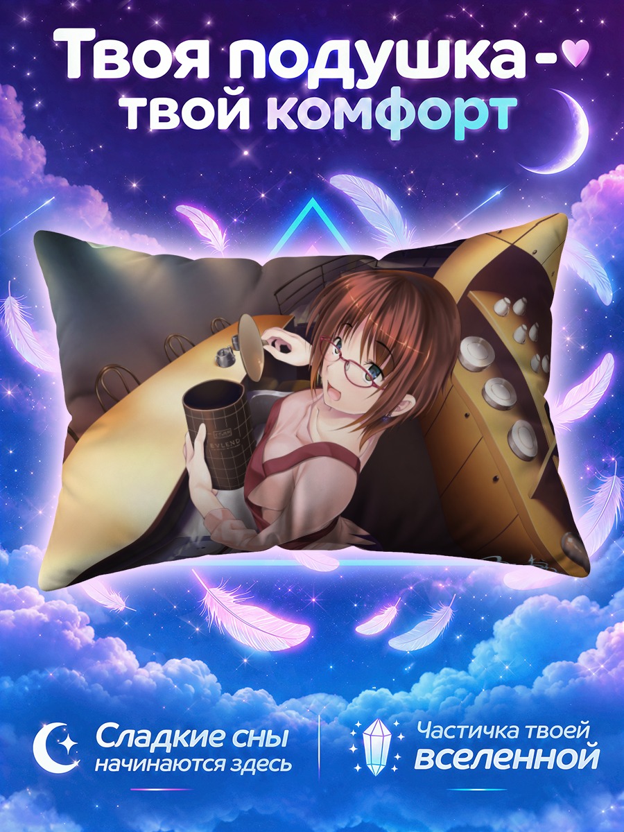 Подушка Наги в кафе