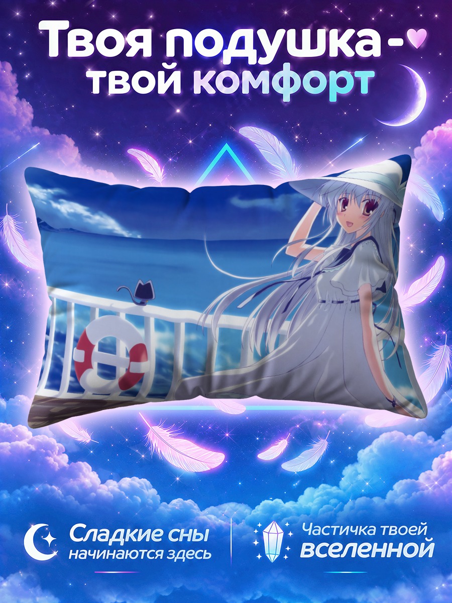 Подушка Потенеко у моря