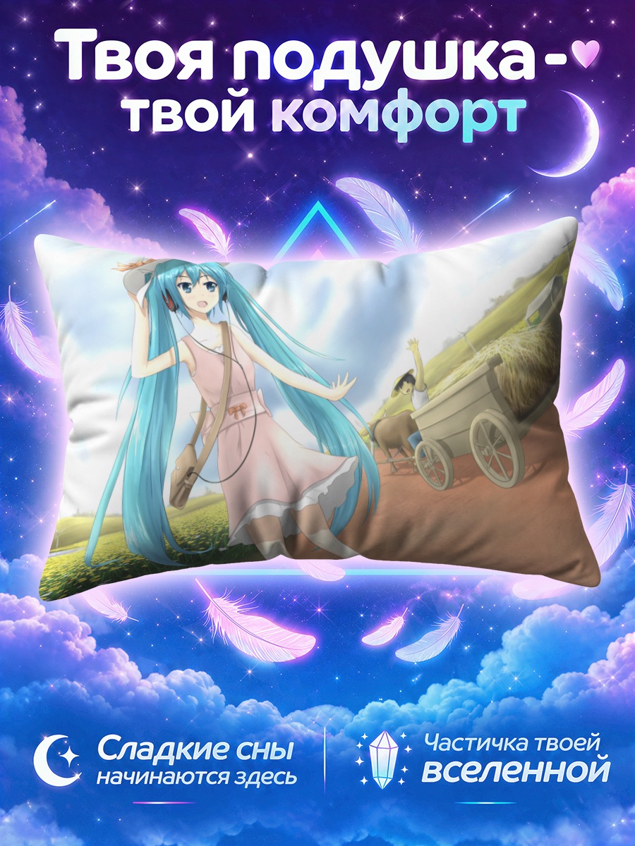 Подушка Мику Хацунэ на ферме