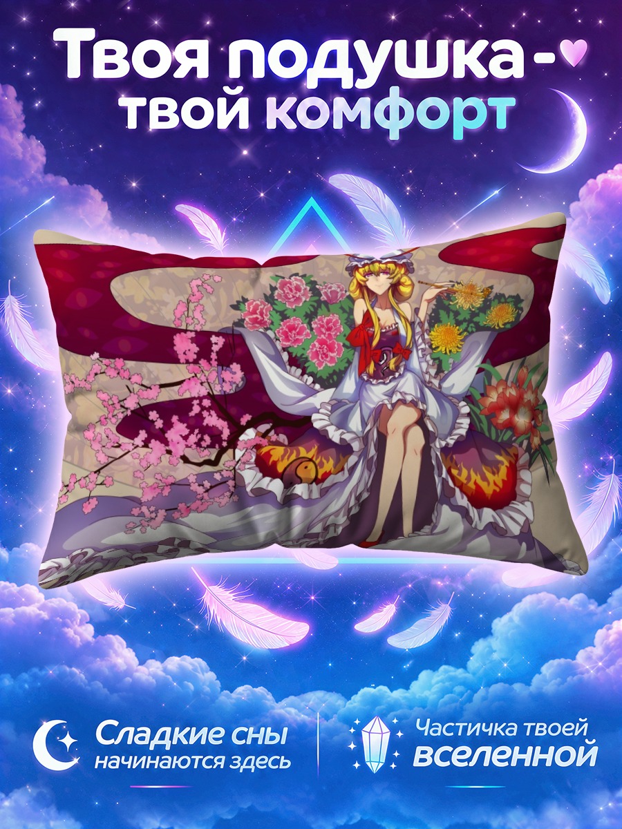 Подушка Юкари Якумо сидит среди хризантем