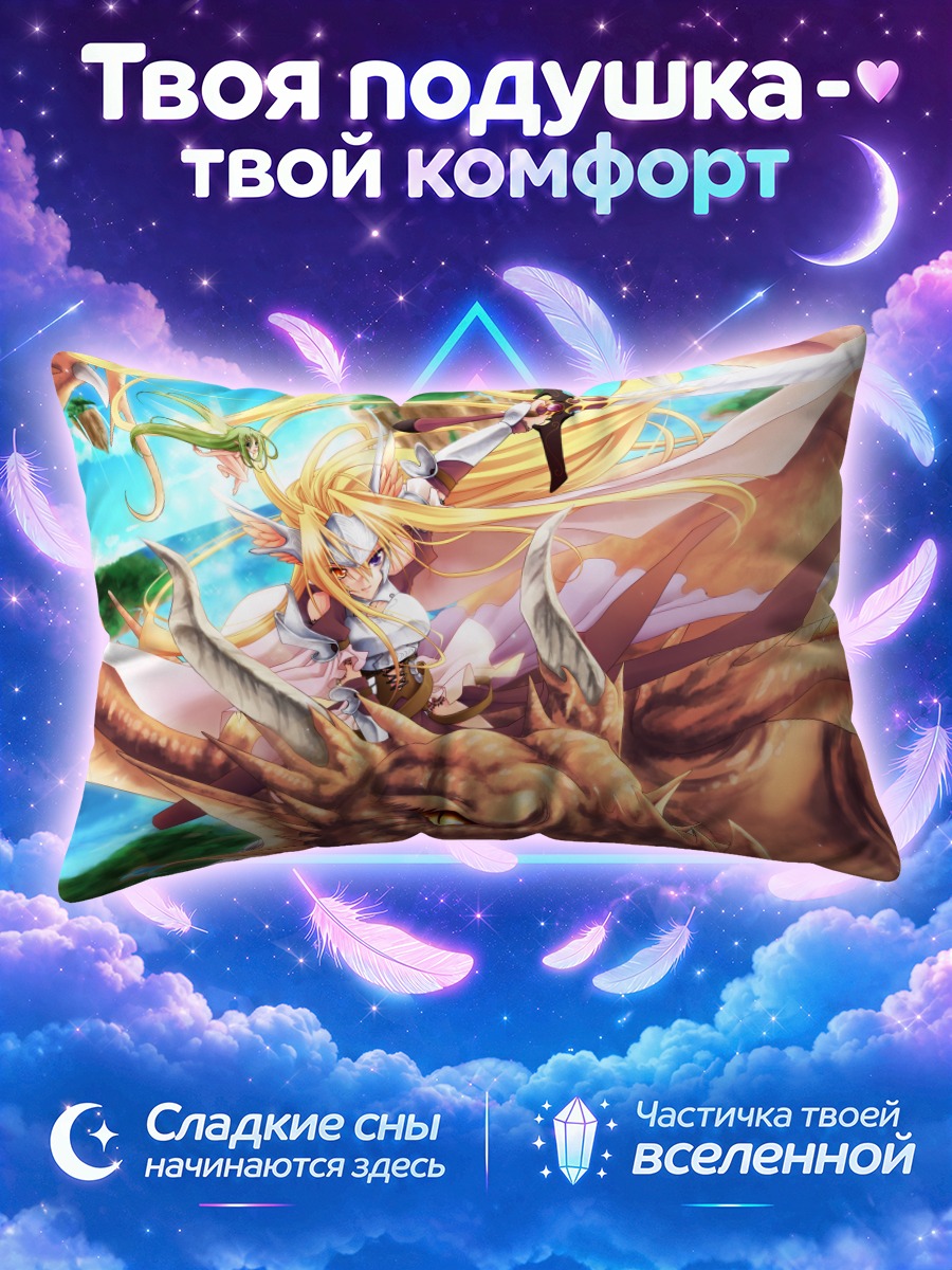 Подушка Фея с драконом