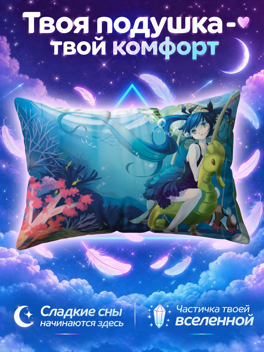 Подушка Мику Хацунэ верхом на морском коньке