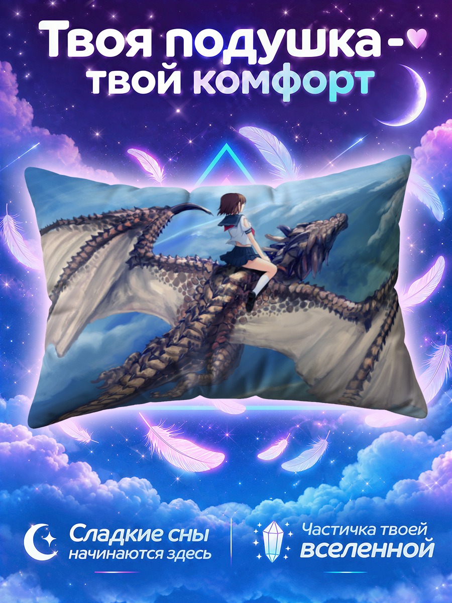 Подушка Майя Токизаки на драконе