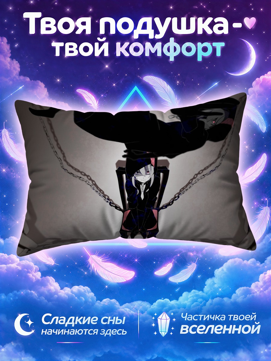 Подушка Гуми в цепях