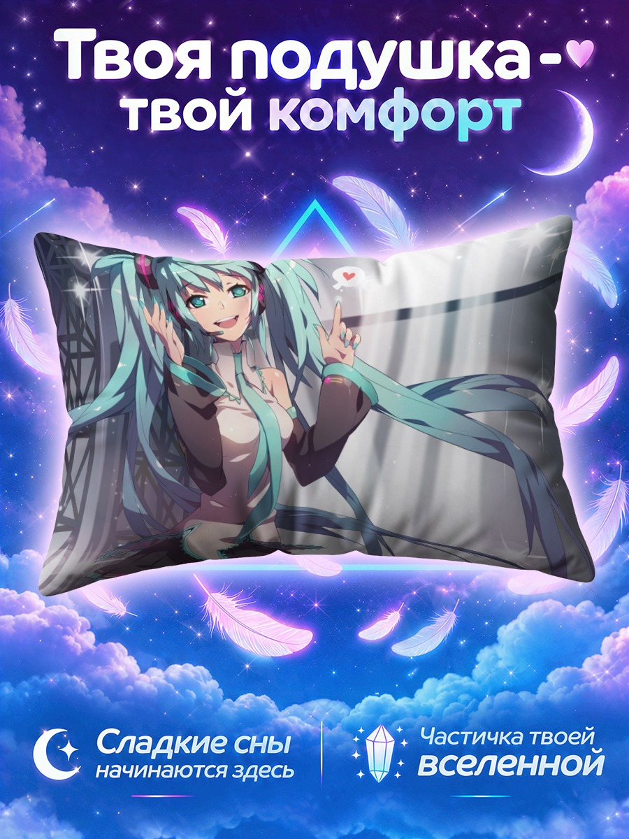 Подушка Мику Хацунэ с сердцем на сцене