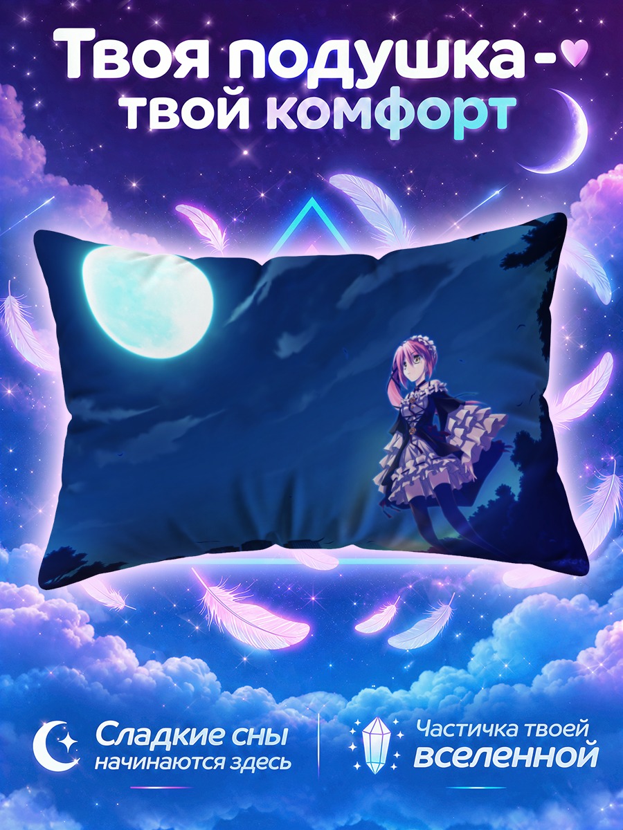 Подушка Алиса под луной