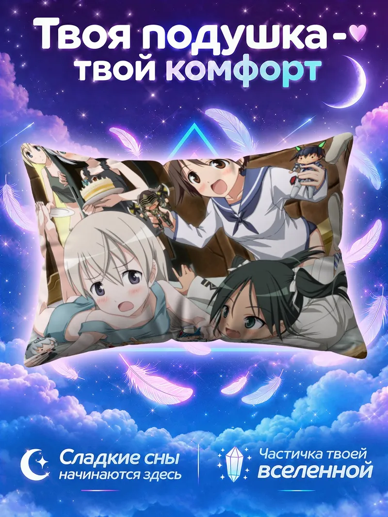 Подушка Штурмовые ведьмы с тортом на полу