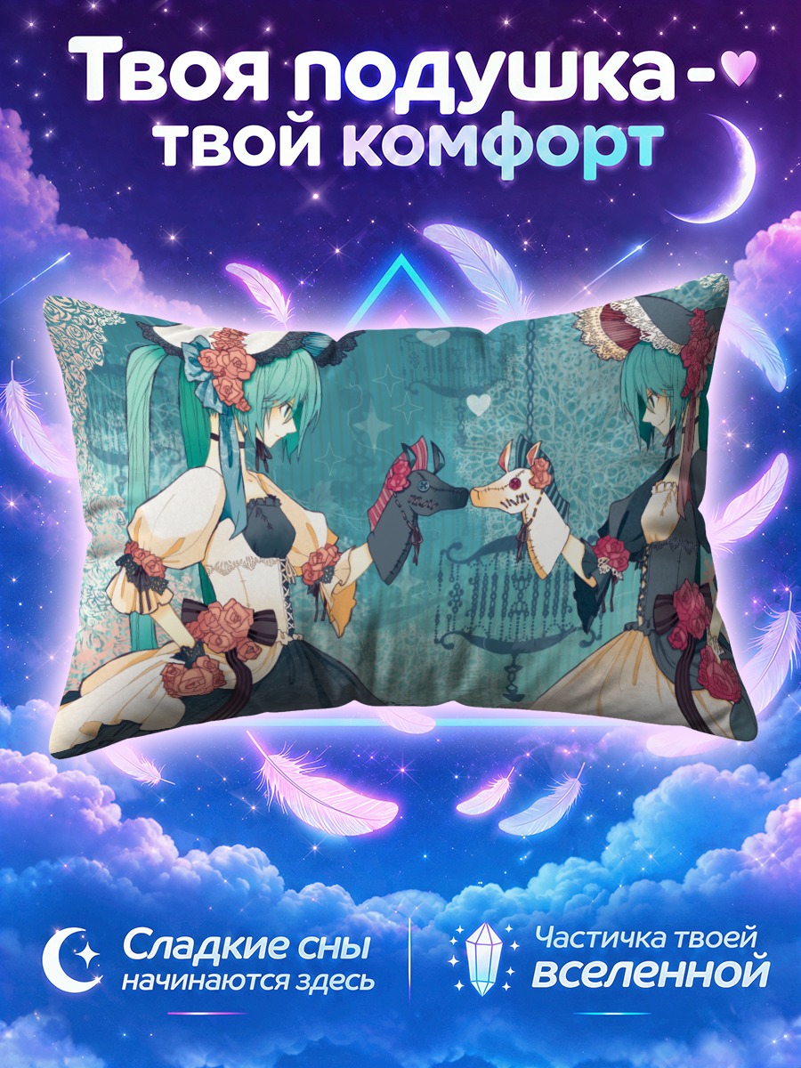 Подушка Мику Хацунэ в зеркале