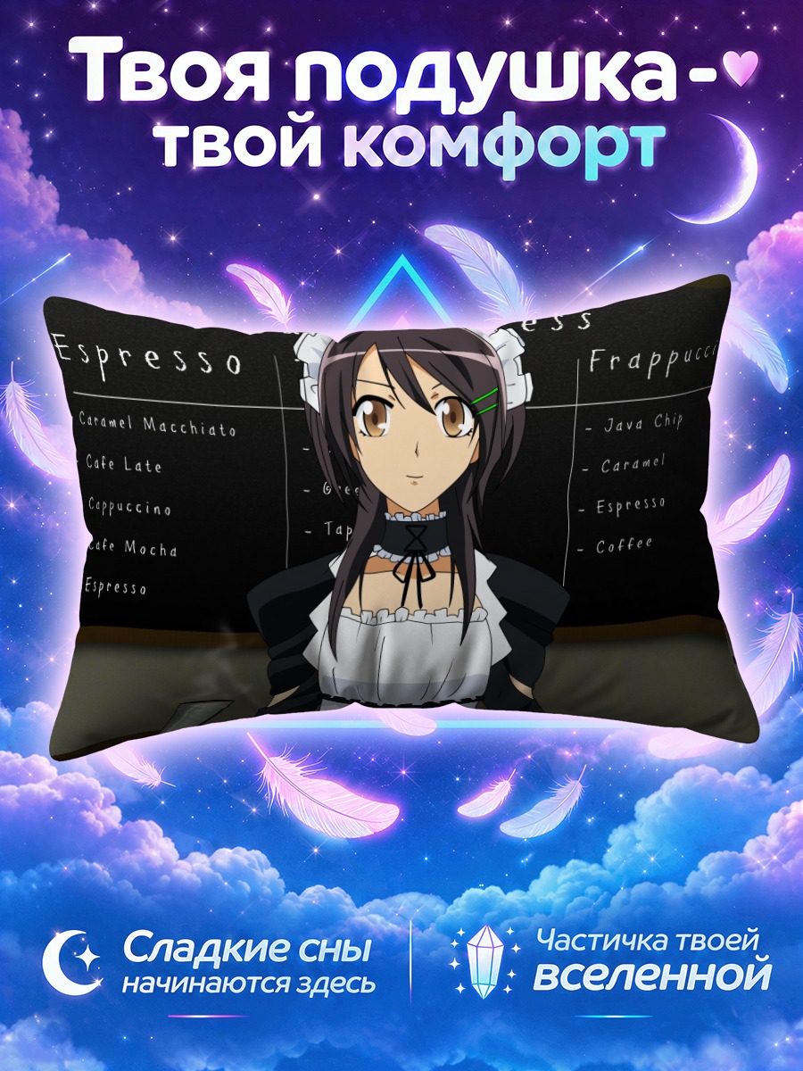 Подушка Мисаки Аюдзава в кафе