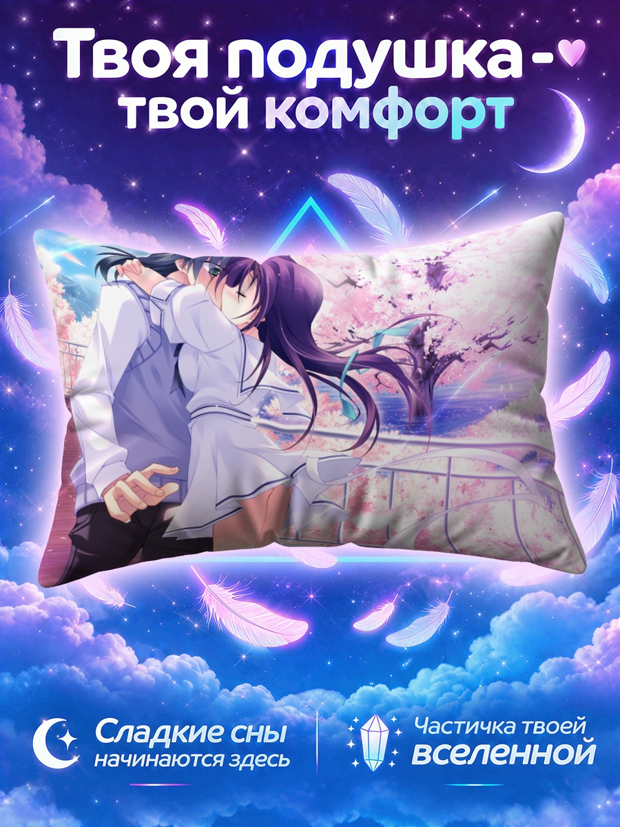 Подушка Объятия под сакурой