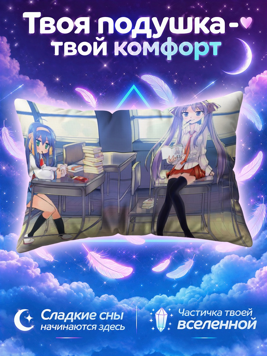 Подушка Коната и Кагами в классе