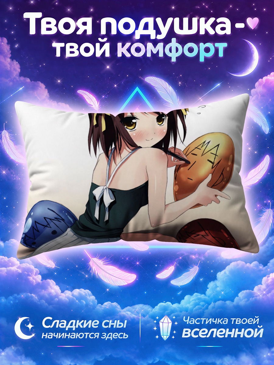 Подушка Харухи Судзумия с масками