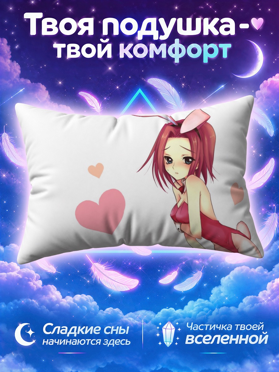 Подушка Каллен Штадтфельд в зайке