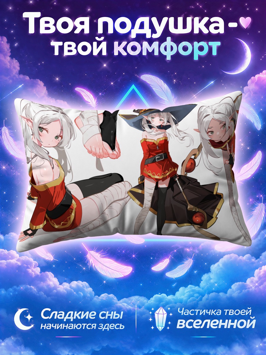 Подушка Фрирен в образах