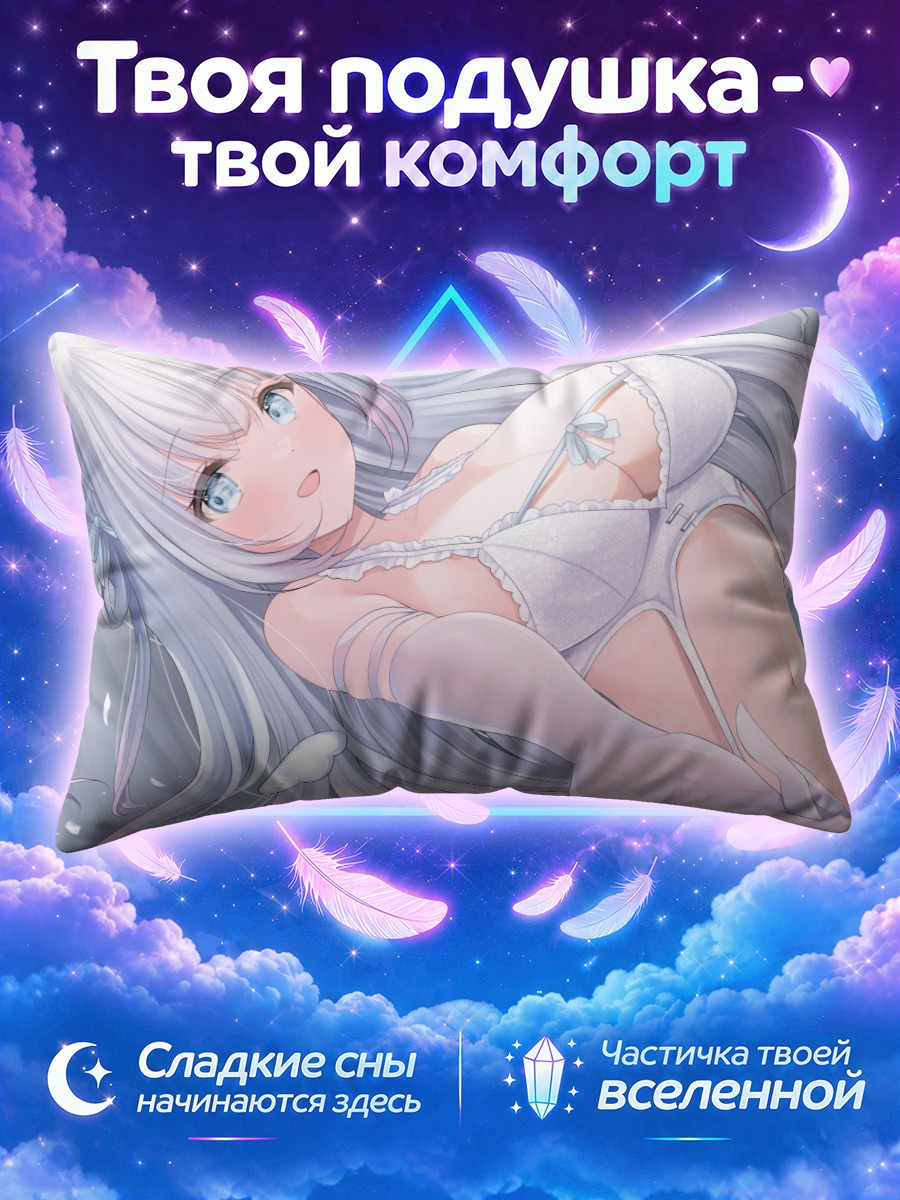 Подушка Сироха Нему в белом