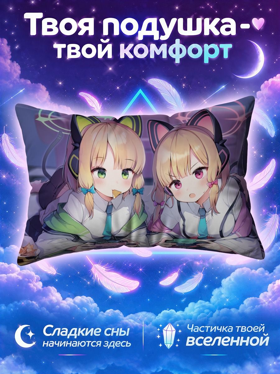 Подушка Мидори и Момои играют