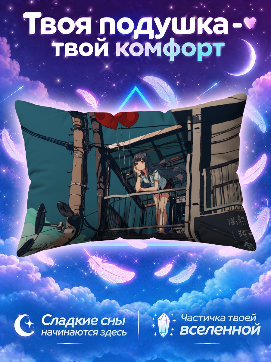 Подушка Девушка на балконе под шарами