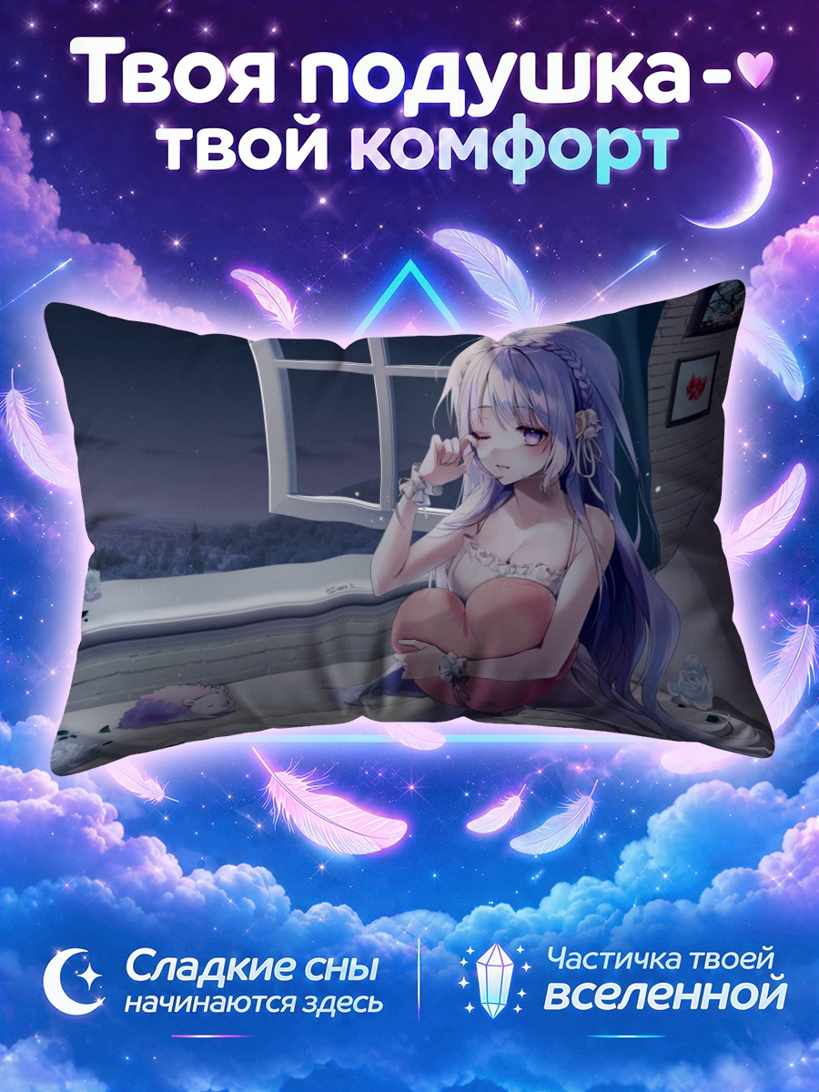 Подушка Девушка на кровати у открытого ночного окна