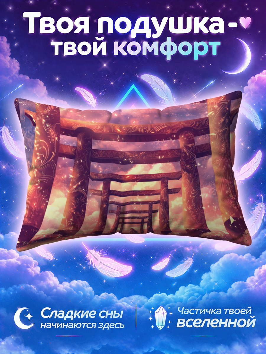 Подушка Тории в облаках