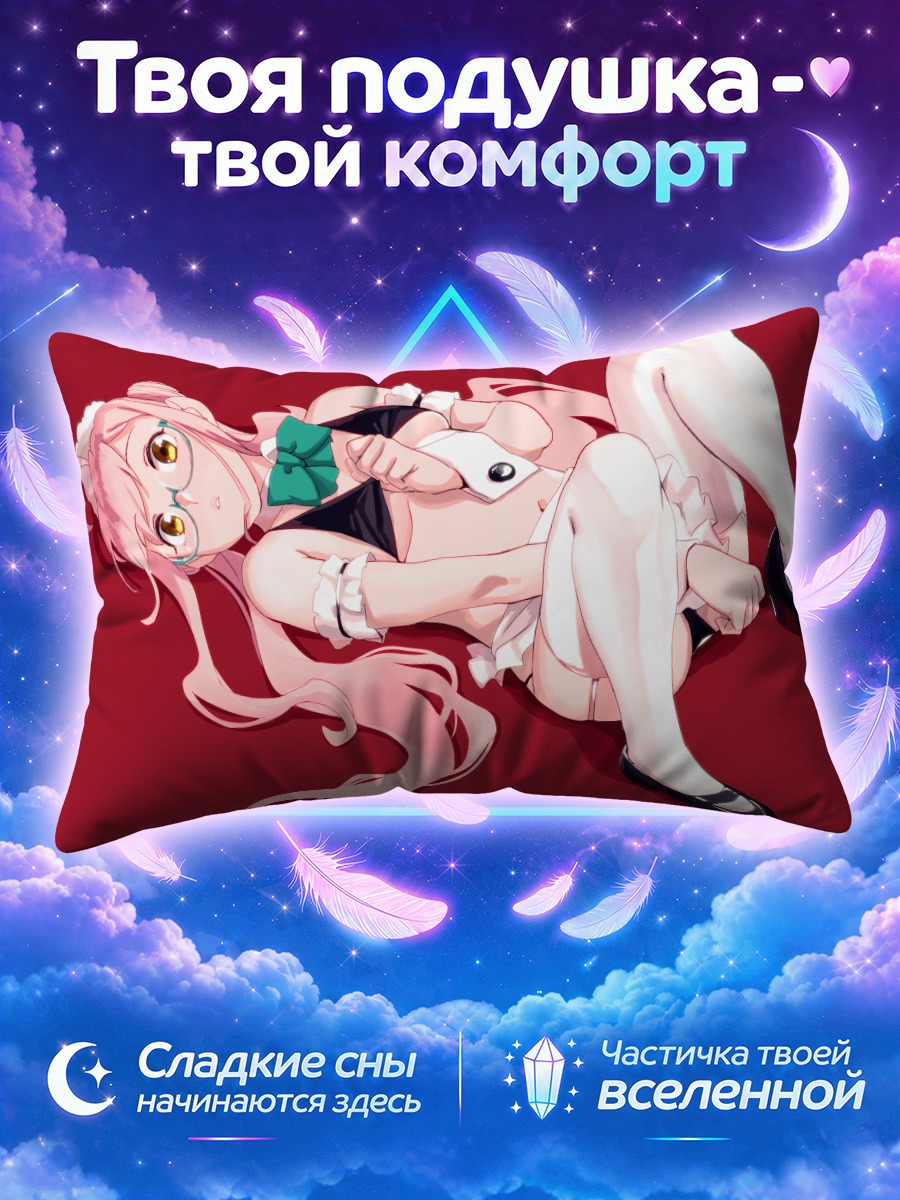 Подушка Макигумо в позе