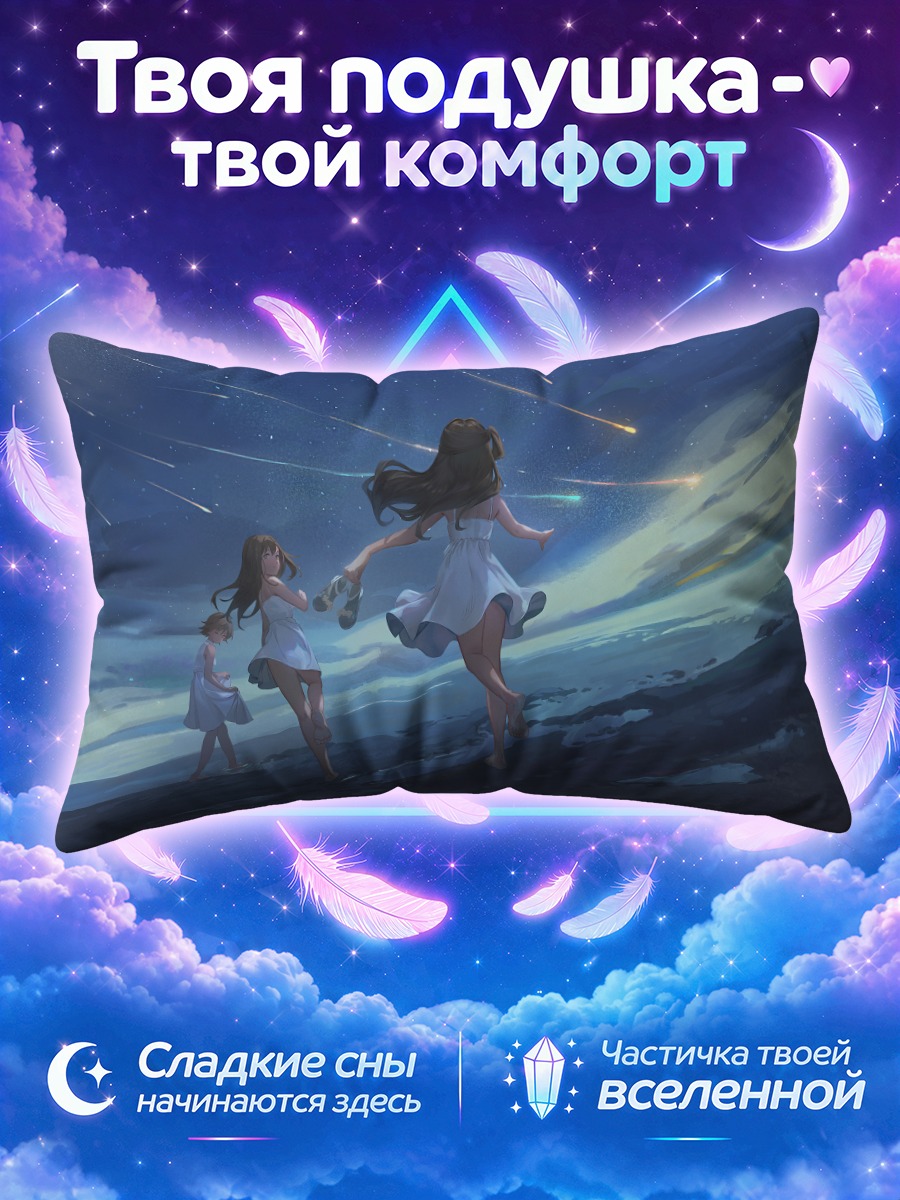 Подушка Мио Хонда бежит под звёздным небом