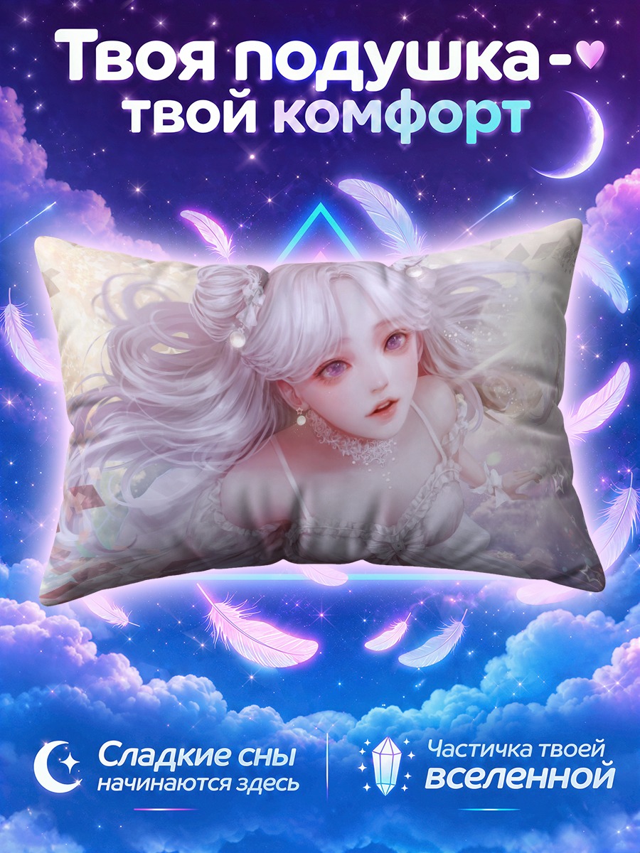 Подушка Светлая нимфа