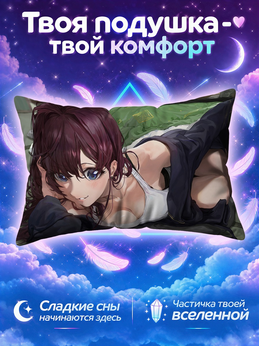 Подушка Шики Ичиносе в отдыхе