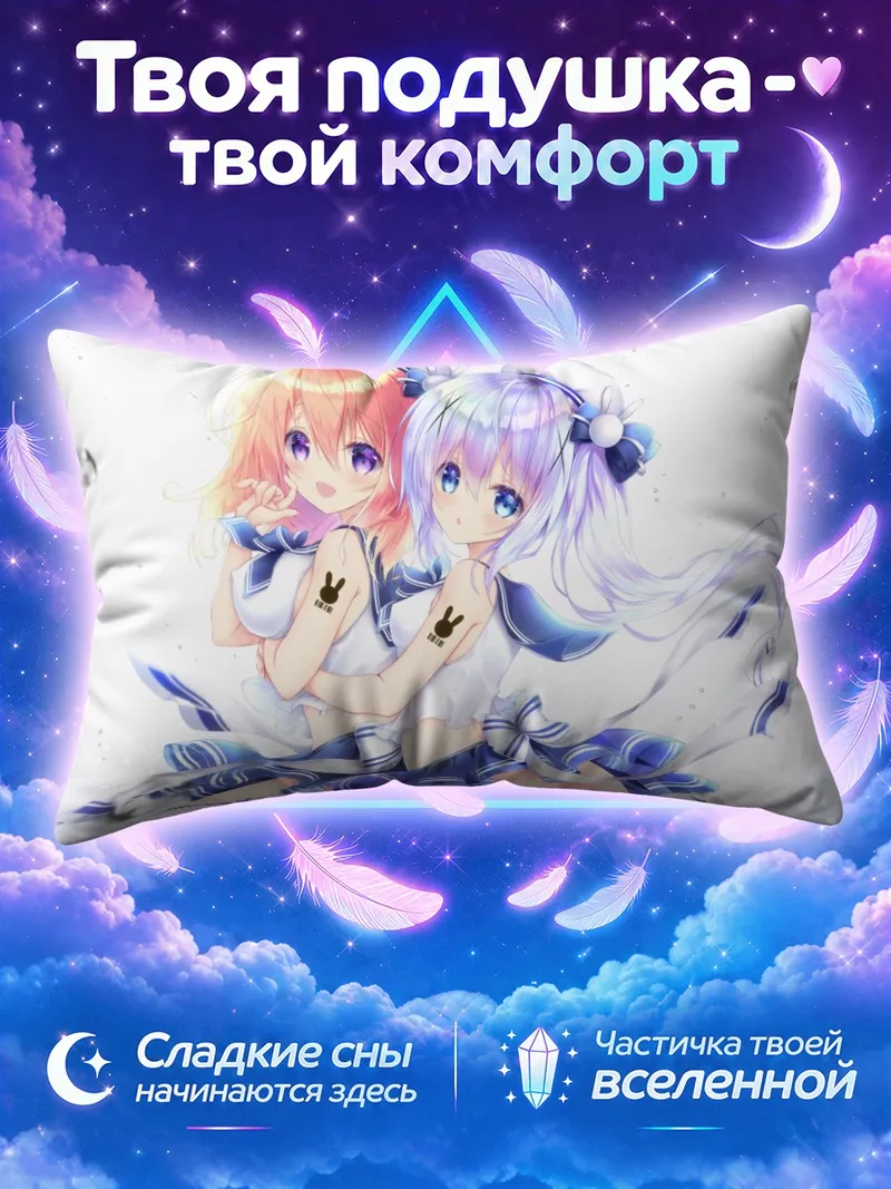 Подушка Хото Кокоа и Чино в бело-синих костюмах