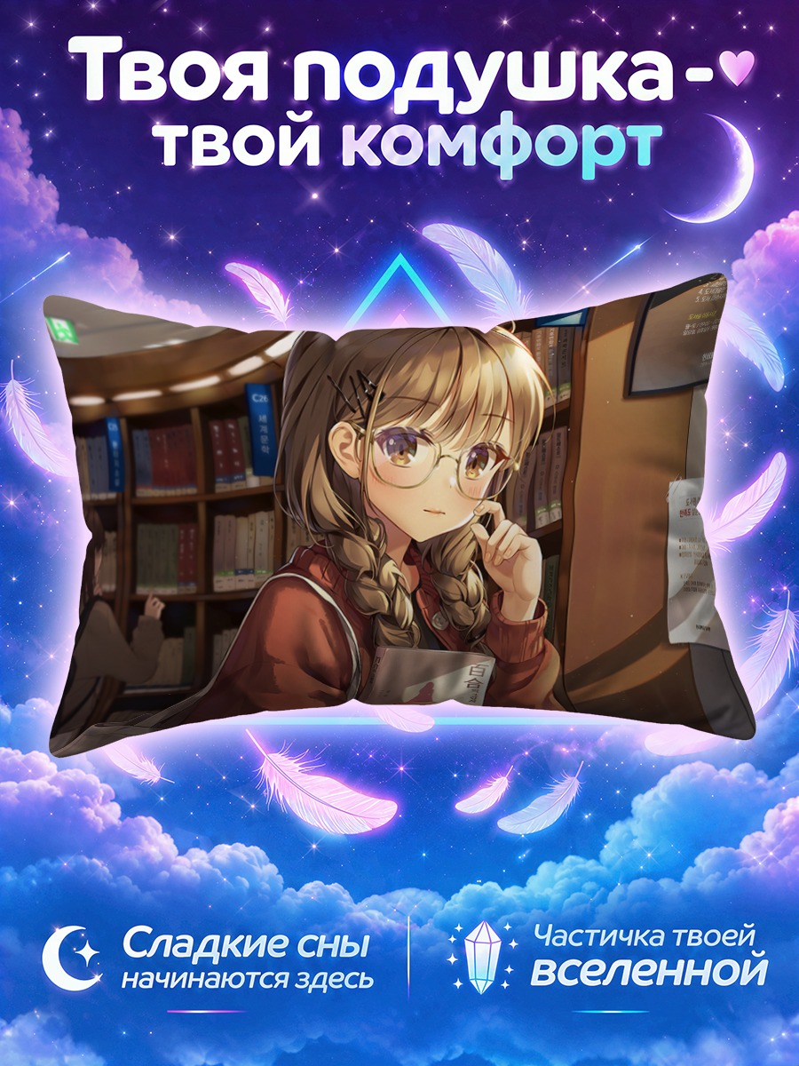Подушка Девушка с косами у книжных полок