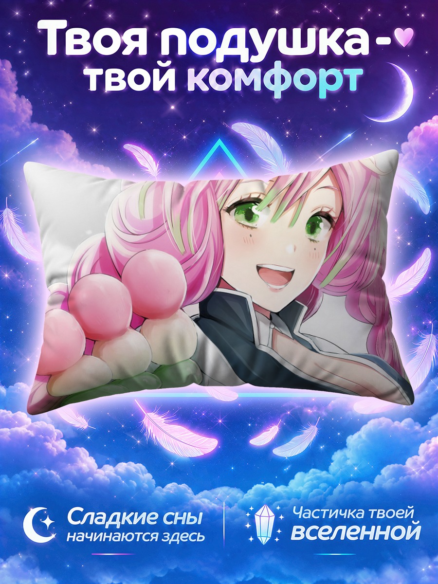 Подушка Мицури Канроджи с шарами