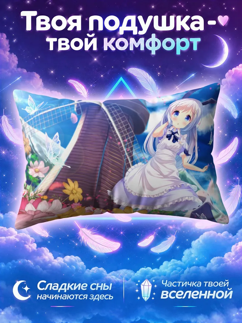 Подушка Чино у мельницы среди цветов