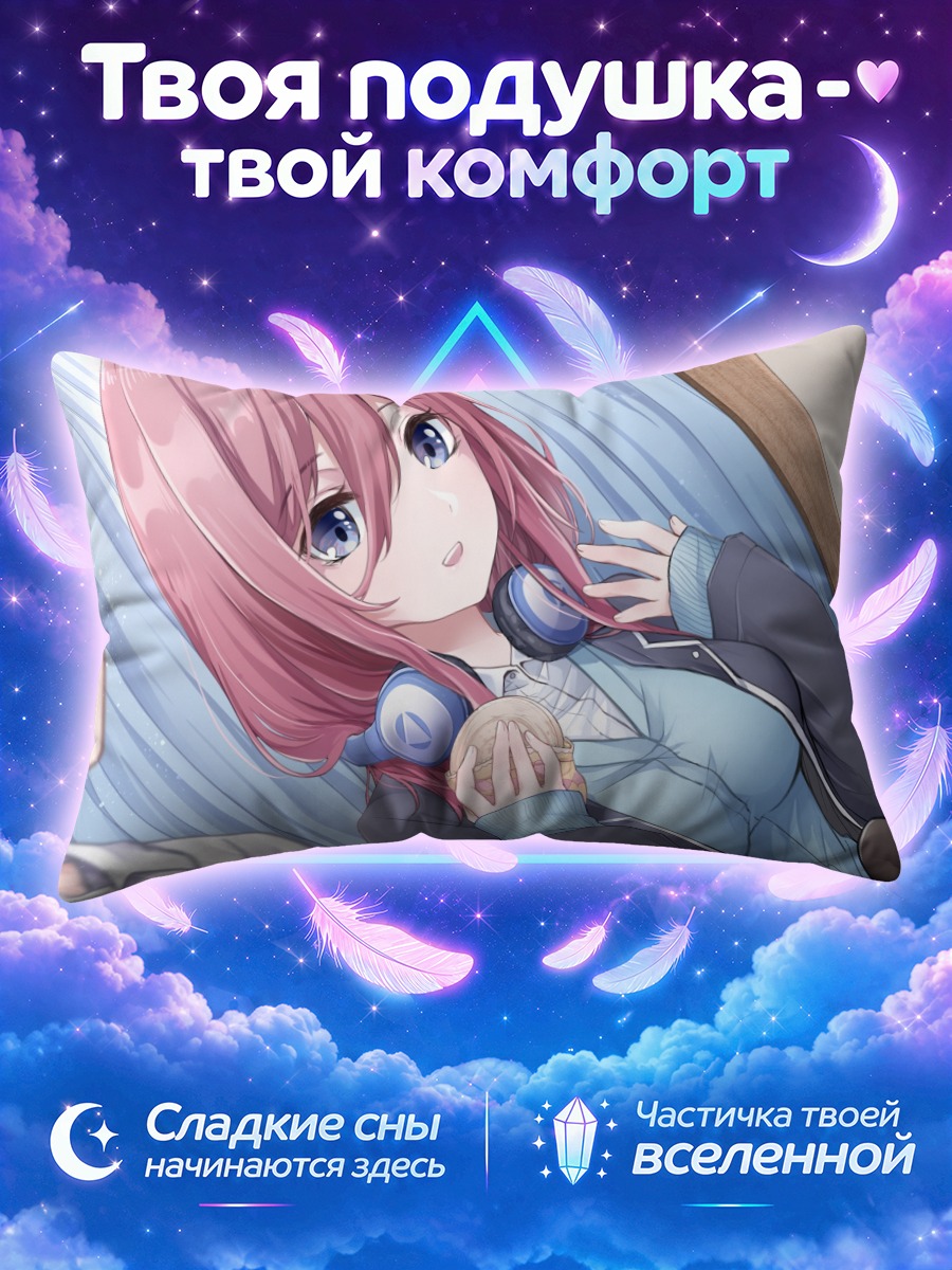 Подушка Мику Накано в школе