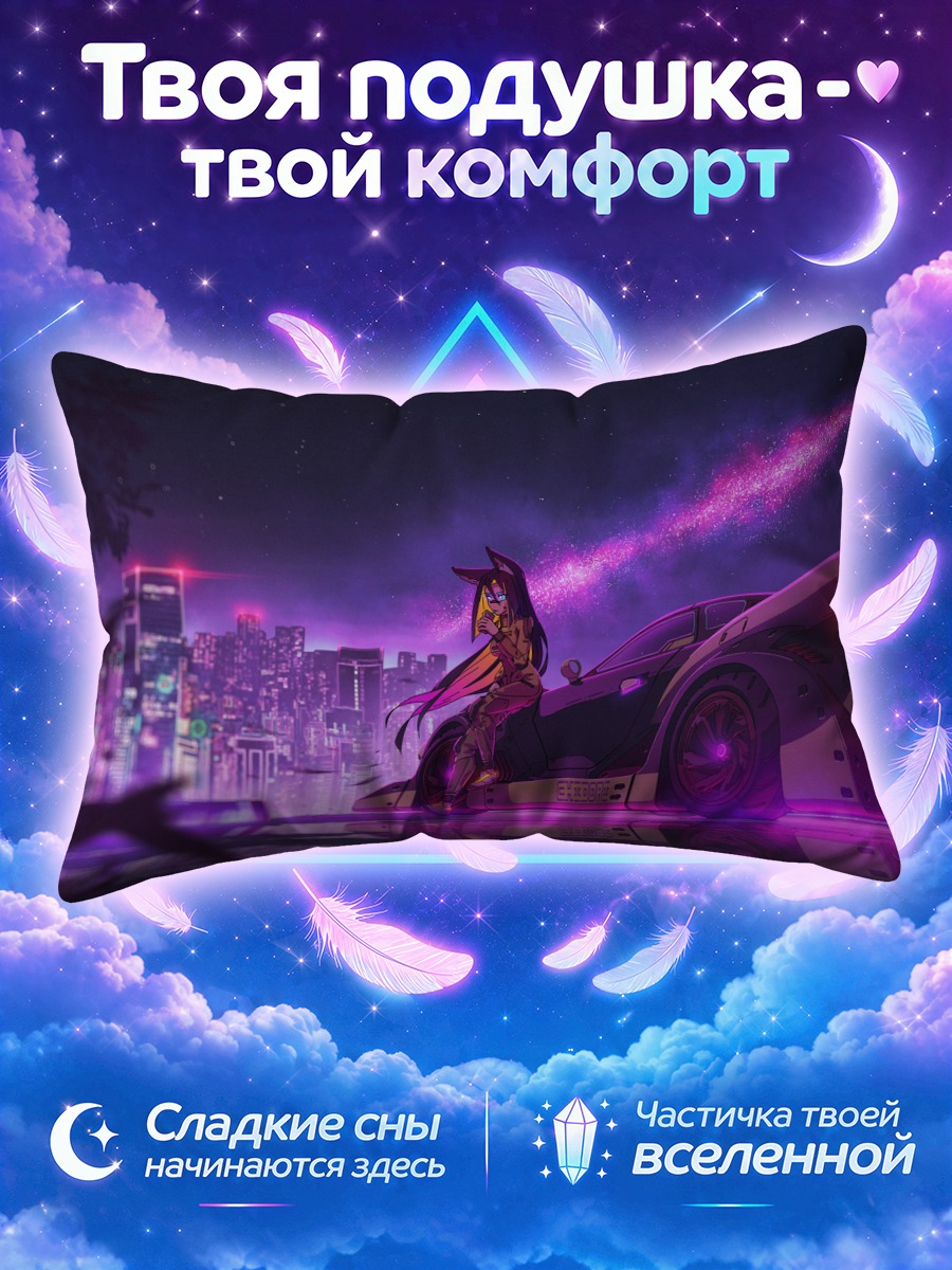 Подушка Девушка с ушками у спорткара ночью
