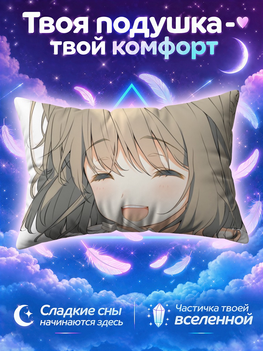 Подушка Улыбка с косичками