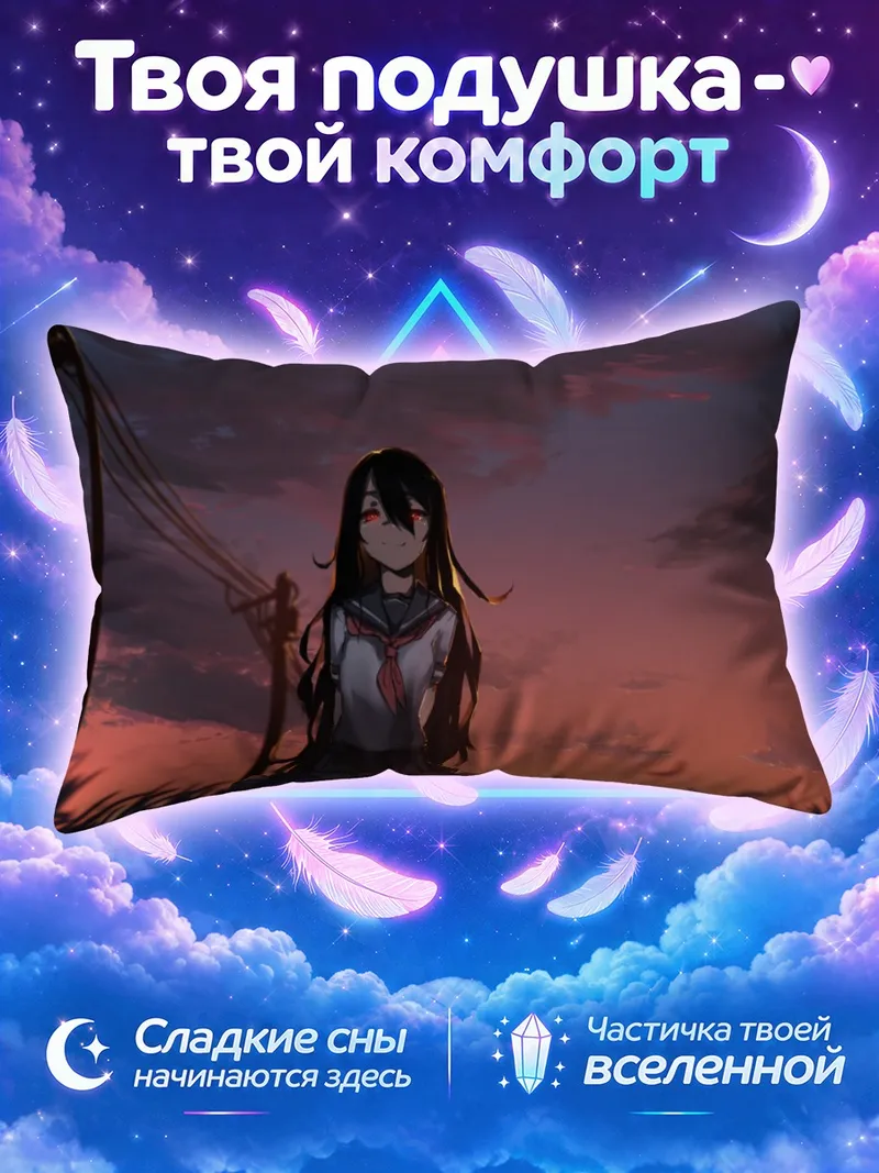 Подушка Черноволосая школьница на фоне алого неба