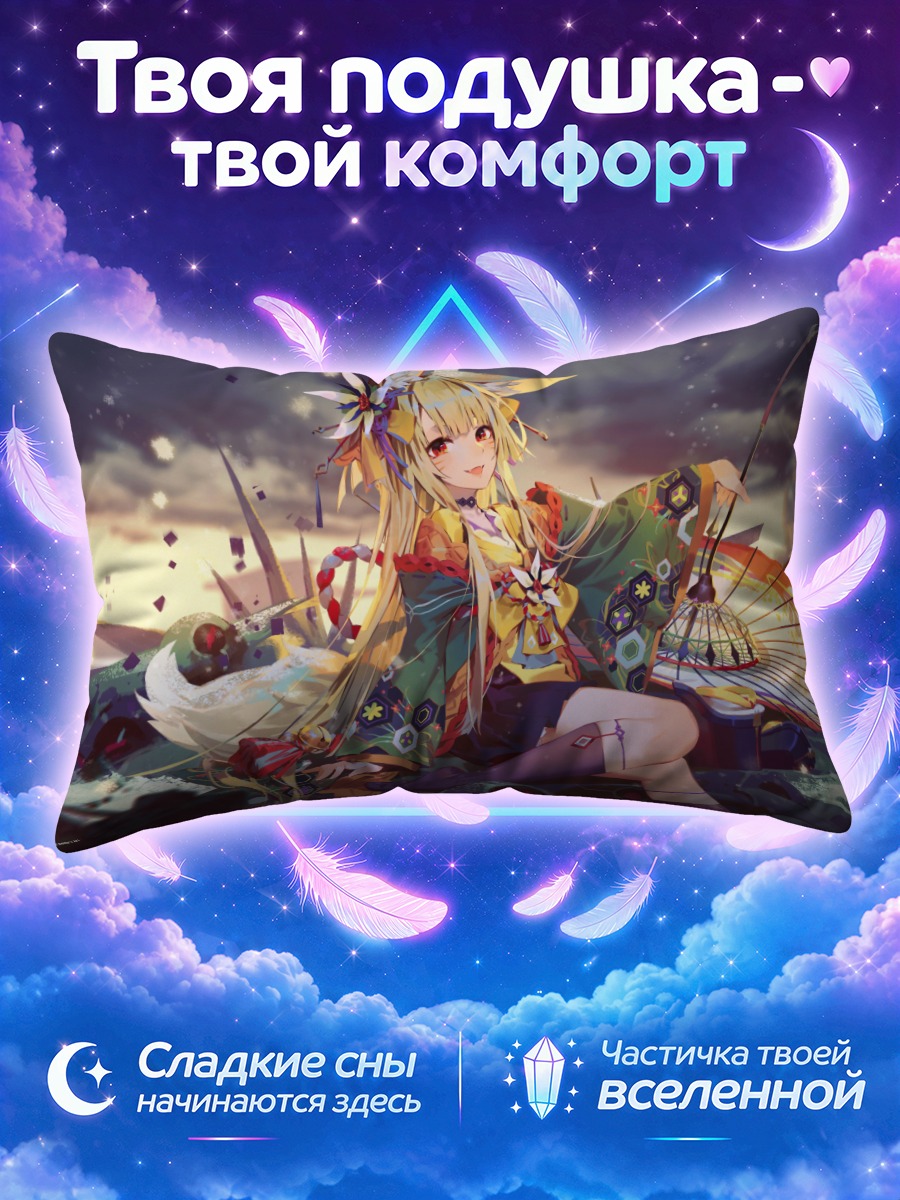 Подушка Идзуми в закате