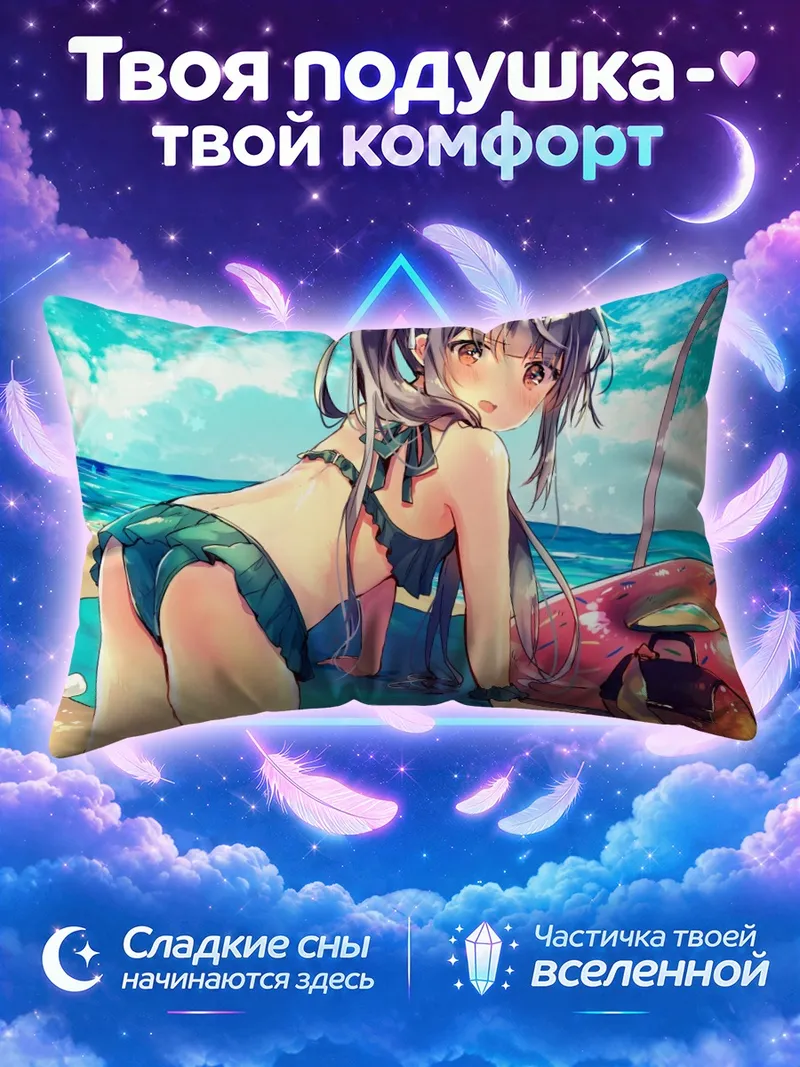 Подушка Касуми на надувном круге у моря
